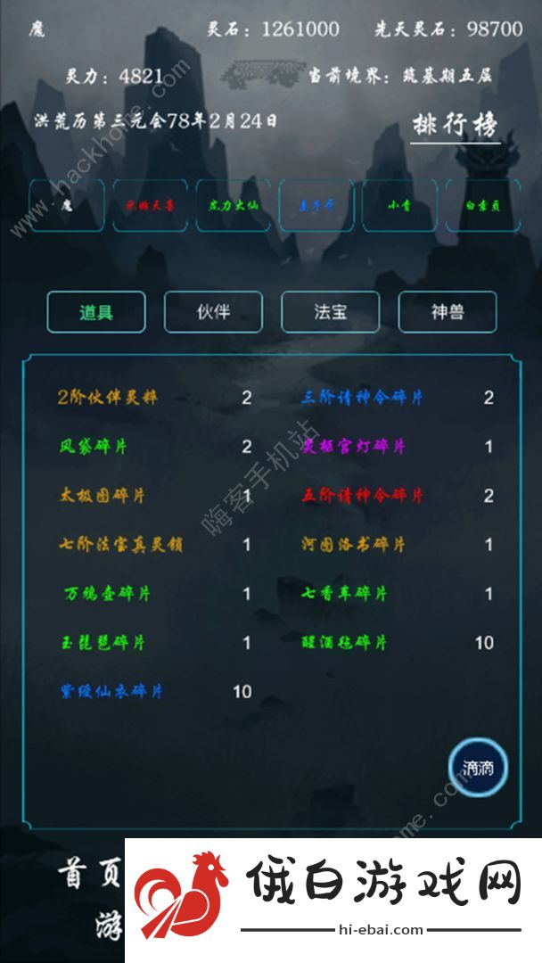 带着系统在洪荒修仙属性大全 全修炼属性加成总汇图片1
