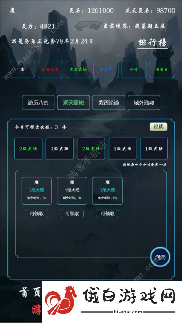 带着系统在洪荒修仙属性大全 全修炼属性加成总汇图片2