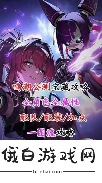 鸣潮灯灯配队攻略，点亮战斗之光，打造最强辅助角色
