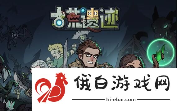 古荒遗迹什么武器厉害