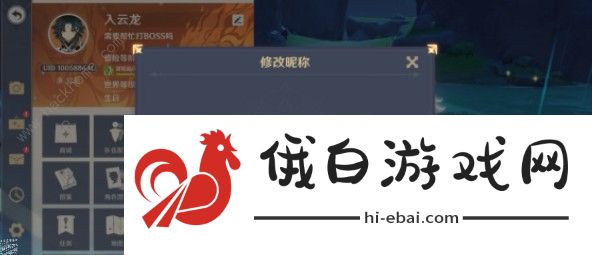 原神改名没了怎么回事 2021改名字选项没了解决方法分享图片2