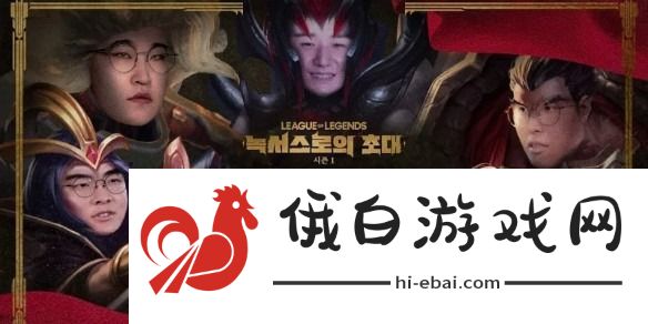 2025英雄联盟LCK季前赛队伍名单一览