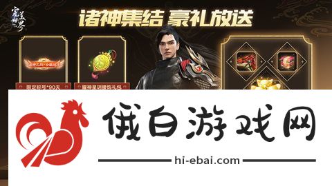 完美世界诸神之战第三届“诸神之战”全服PK总决赛活动攻略
