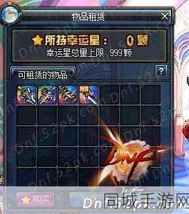 地下城与勇士手游幸运星机制全攻略