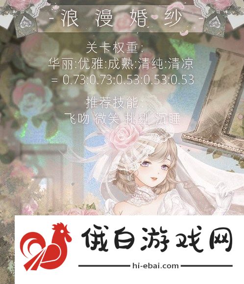 奇迹暖暖沁香邀约浪漫婚纱高分搭配大全