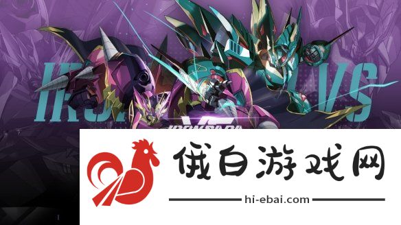 百万胖虎赞助机动战队VS首届线上1v1亚洲邀请赛开幕！