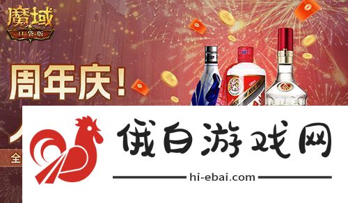 今日开奖！魔域口袋版福利送送送不停