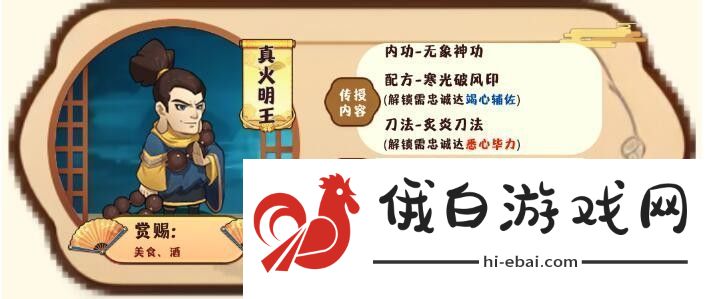 我要当掌门客卿真火明王图鉴一览