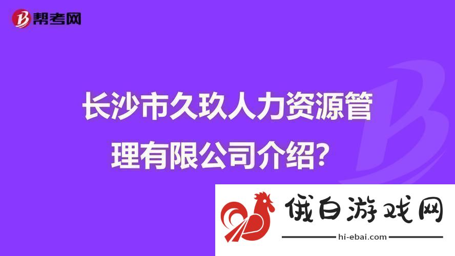 玖人玖产九人力资