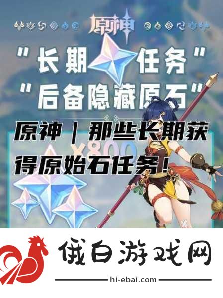原神，深度解析角色成长与装备，助力溯往者不可追任务完美通关