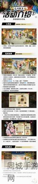 阴阳师花间歌弈活动玩法介绍，打造最强角色攻略