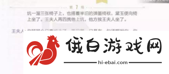 绝对演绎红楼梦剧本线索详情