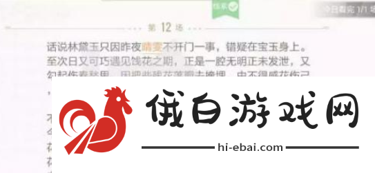 绝对演绎红楼梦剧本线索详情