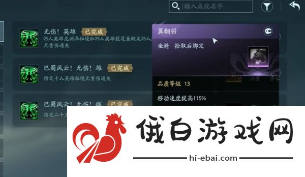 剑3无界马获得攻略一览