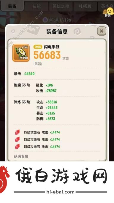 不休的乌拉拉萨满装备选择推荐 萨满选什么装备厉害图片1
