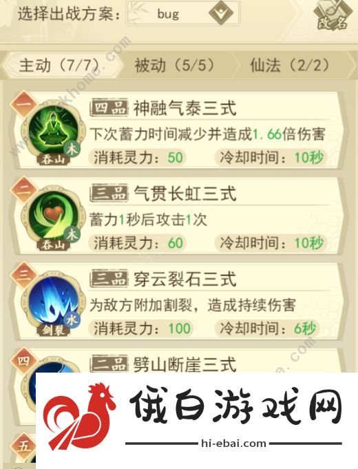 云端问仙PVP洞悟功法搭配攻略 洞悟功法怎么组合图片1