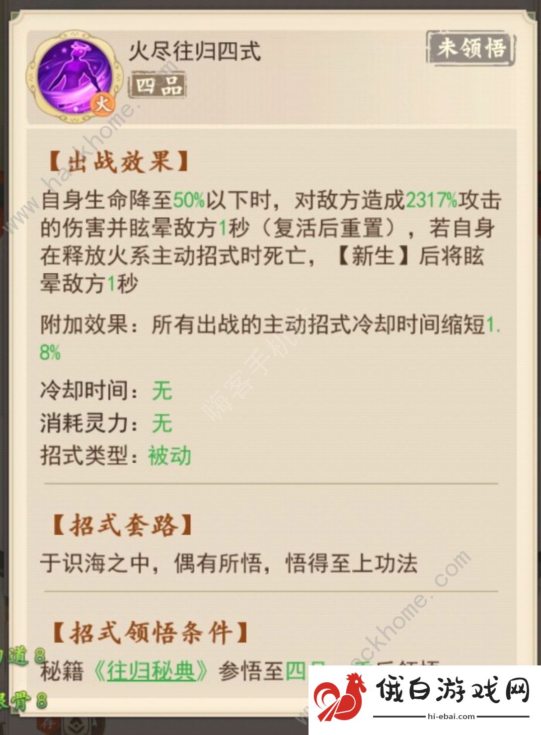 云端问仙PVP洞悟功法搭配攻略 洞悟功法怎么组合图片3