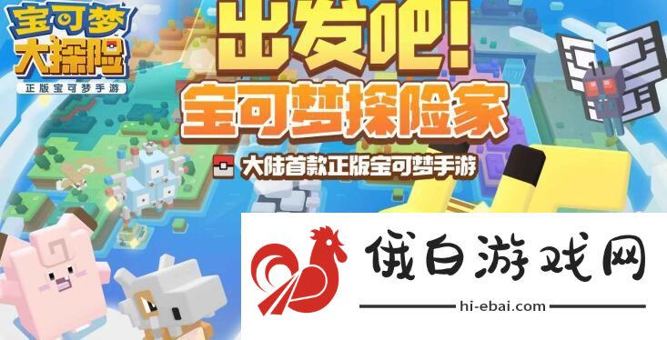 宝可梦大探险精灵推荐 公测精灵强度排名图片1