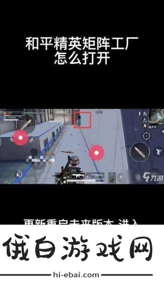 和平精英怎么找到矩阵工厂电闸位置
