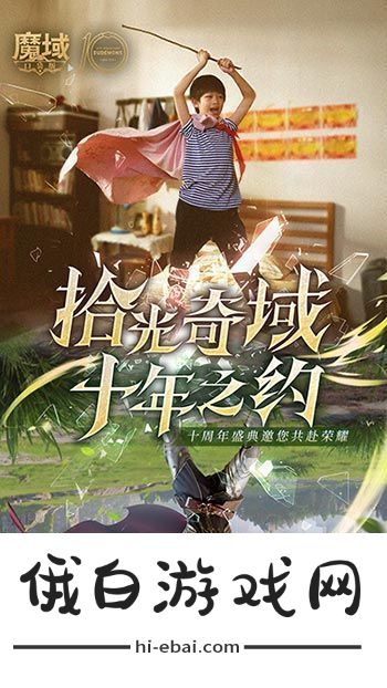 十年献礼