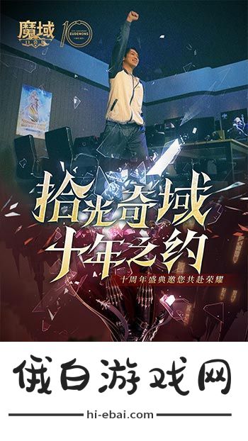 十年献礼