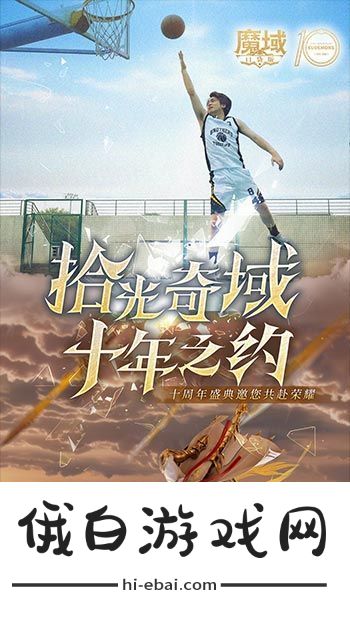 十年献礼