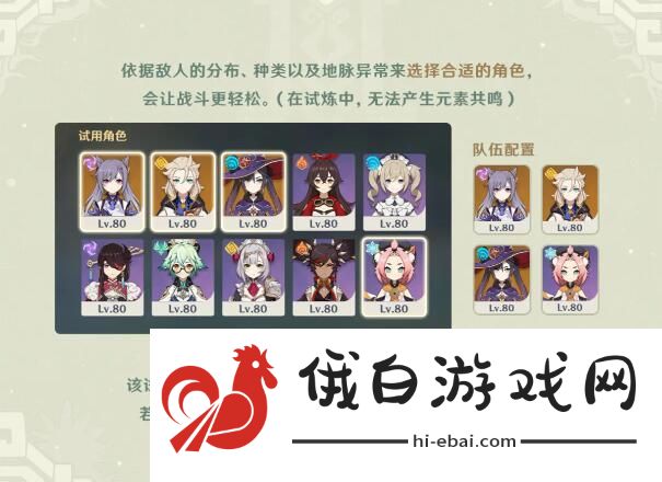 原神迷城战线怎么通关 迷城战线图文通关流程图片2