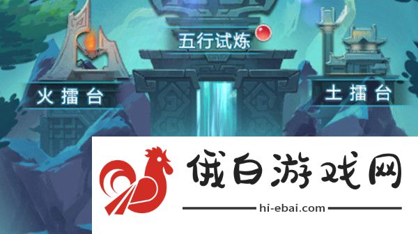 梦幻西游网页版周年庆五行斗法攻略 周年庆五行斗法图文攻略图片1
