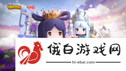 迷你世界灰姑娘克里斯汀装扮激活码汇总 免费灰姑娘克里斯汀装扮激活码一览图片2