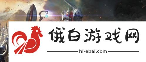 剑与家园魔镜探险攻略