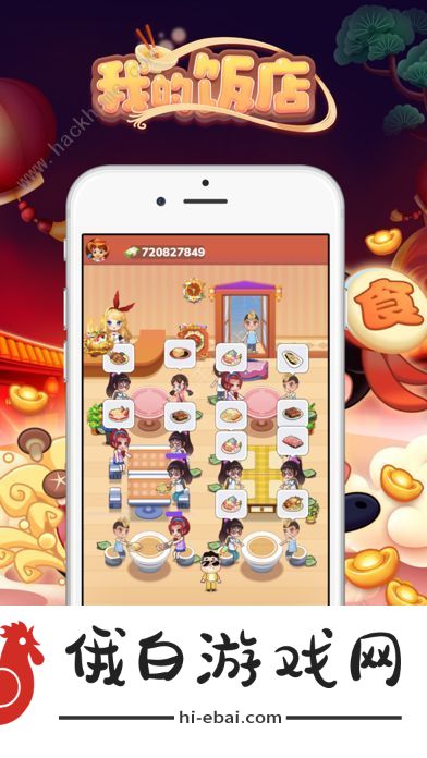 我的饭店攻略大全 2021新手赚钱领红包技巧分享图片2