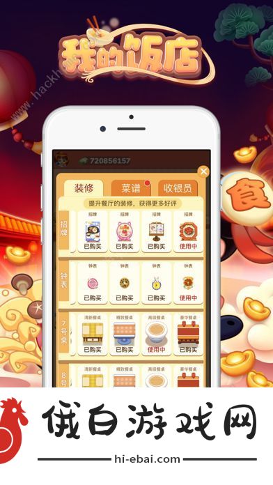 我的饭店攻略大全 2021新手赚钱领红包技巧分享图片1