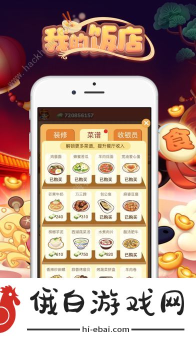 我的饭店攻略大全 2021新手赚钱领红包技巧分享图片3