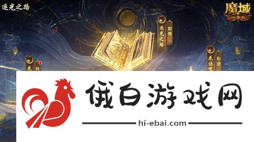 女神齐聚！魔域口袋版花魁赛正式启动！