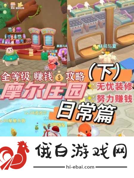 摩尔庄园游戏攻略大全，助你通关无忧
