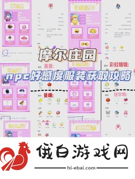摩尔庄园1季经典回顾手游攻略
