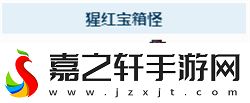 泰拉瑞亚猩红宝箱怪怎么召唤