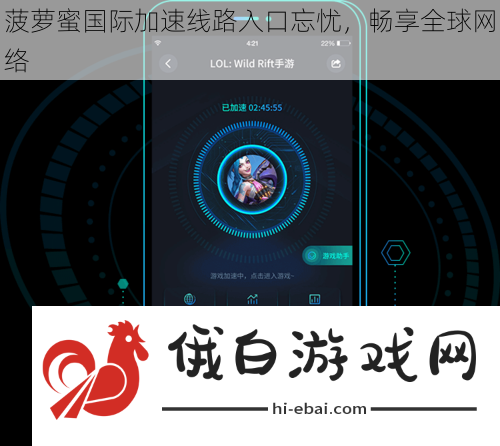 菠萝蜜国际加速线路入口忘忧