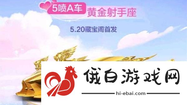QQ飞车手游黄金射手座改装攻略 黄金射手座分支改装攻略图片1