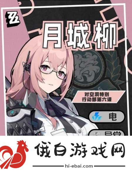 绝区零月城柳如何抽取-绝区零月城柳抽取攻略