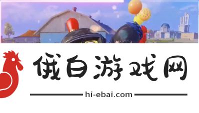 和平精英二周年小鸡打卡点位置大全 吃鸡2周年8个打卡地点在哪图片1