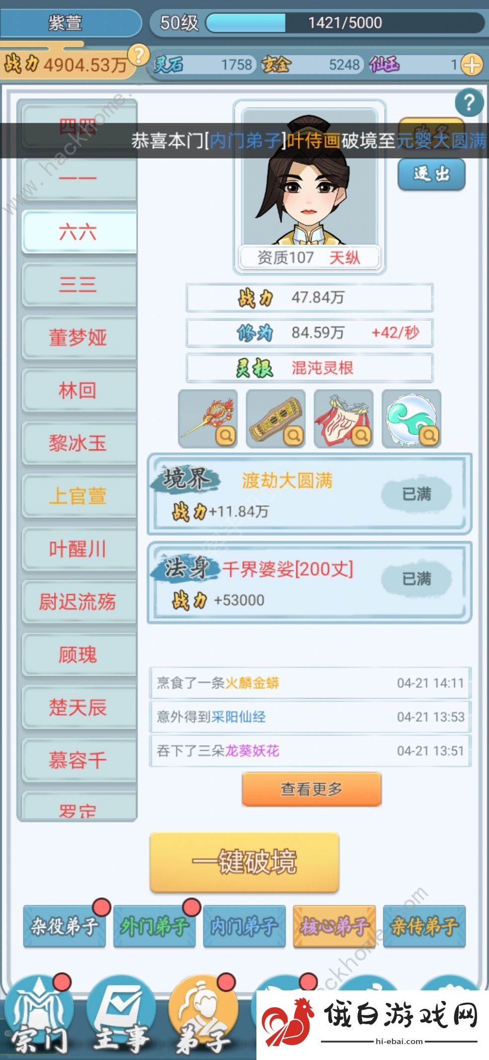 修仙门派模拟器无限仙玉攻略 仙玉灵石玄金获取总汇图片1
