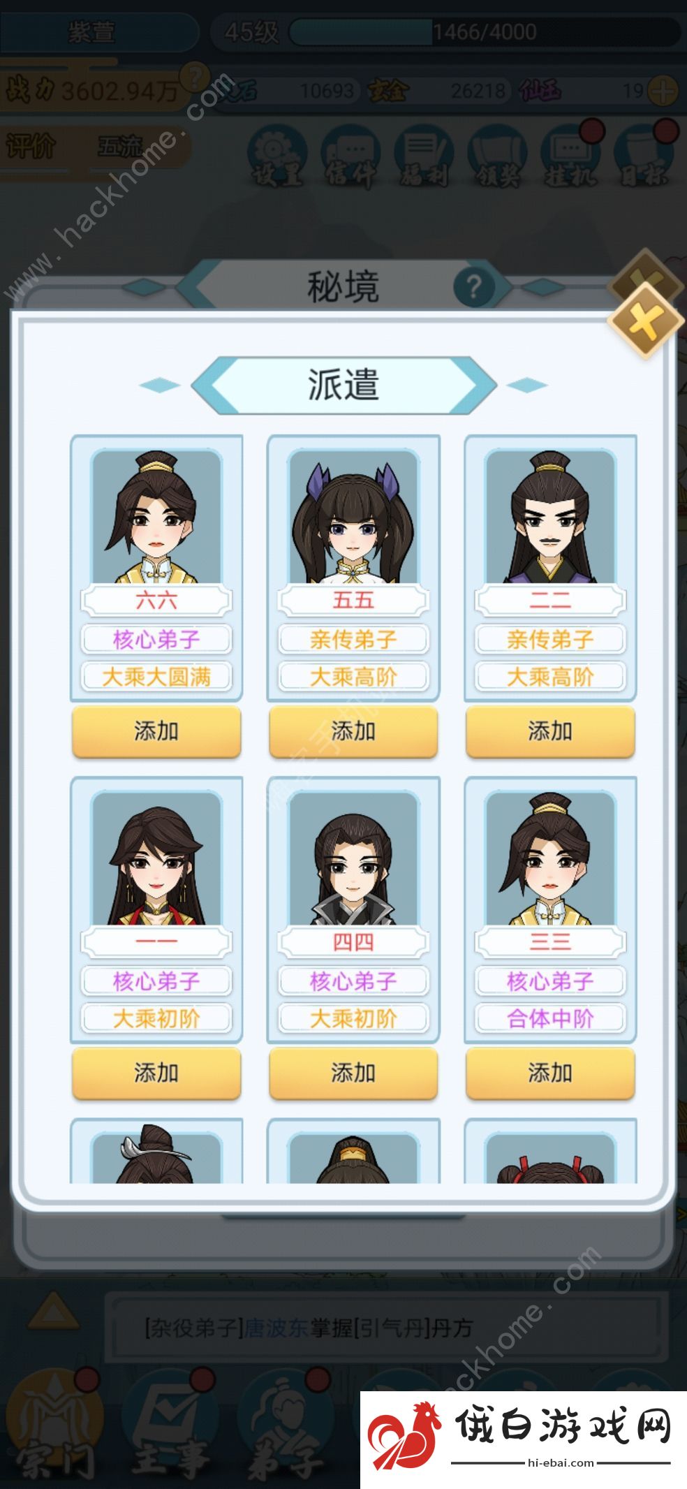 修仙门派模拟器宗门战力提升攻略 宗门战力速升技巧图片1