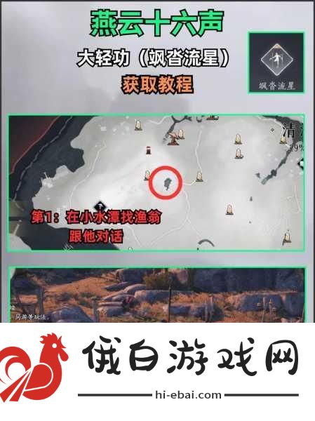 燕云十六声大轻功飒沓流星获取攻略，驰骋竞技场的秘籍