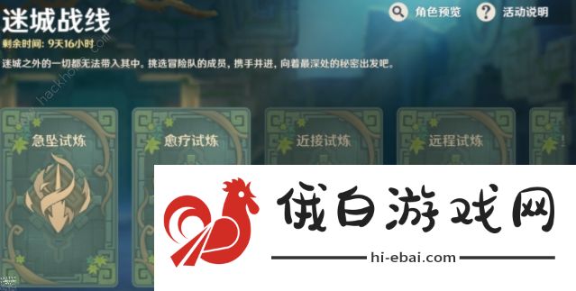 原神迷路战线攻略大全：1-6关全试炼关卡总汇图片5
