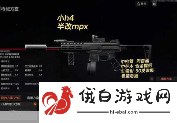 暗区突围MPX满改，改装教学与PVP战术布局指南