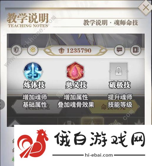 斗罗大陆武魂觉醒命技选择大全 最强命技怎么搭配图片2