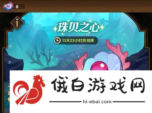 剑与远征珠贝之心活动全收益汇总 珠贝之心多少钱可以拿到全奖励图片1