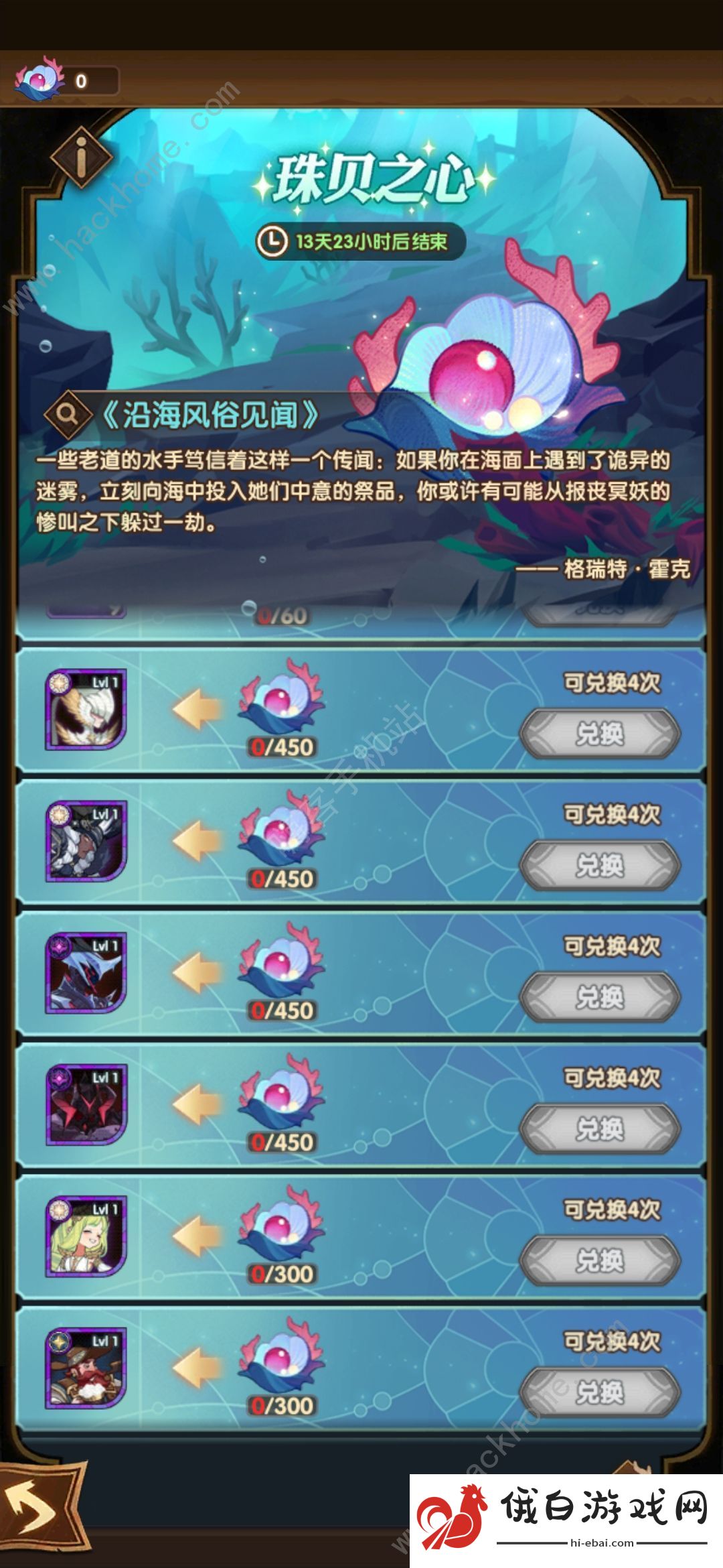 剑与远征珠贝之心活动全收益汇总 珠贝之心多少钱可以拿到全奖励图片2