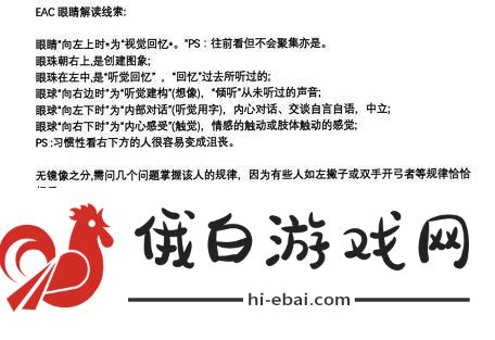 犯罪大师EAC眼睛测谎科普篇答案攻略 EAC眼睛测谎科普篇答案解析图片2